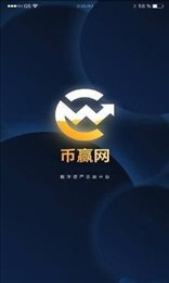 币赢交易所9.5.5