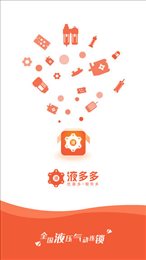 液多多app(液多多商户版)