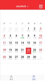 湛蓝天气日历