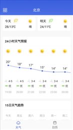 湛蓝天气日历
