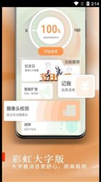 彩虹大字版
