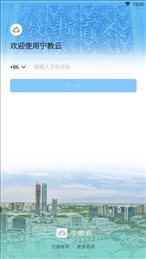 宁教云安卓版