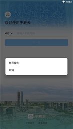 宁教云安卓版