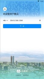 宁教云安卓版