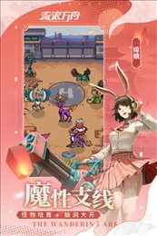 流浪方舟九游版
