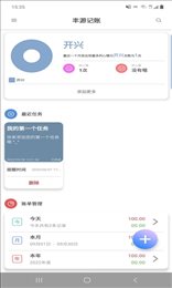 丰源记账