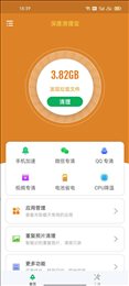 深度清理宝