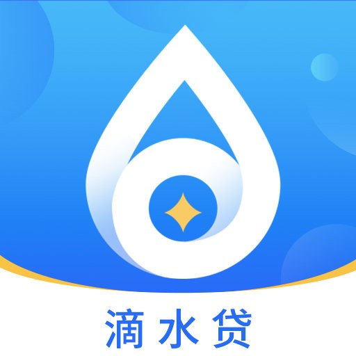 滴水贷app官方版