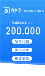 滴水贷app官方版