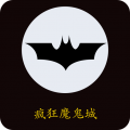 疯狂魔鬼城