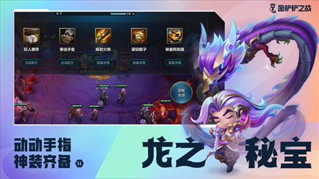 金铲铲之战s7.5版本