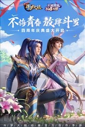 新斗罗大陆官网版