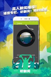 聚球迷app官方版