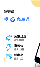鑫享通app官方版