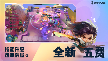 金铲铲之战s7.5版本