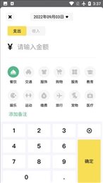 领秋记账