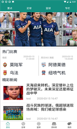绿茵体育安卓版
