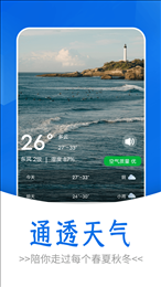 通透天气