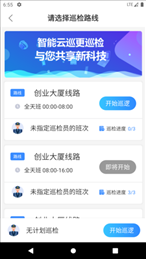 智能云巡更