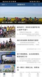 速雷快讯最新版