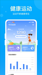 好运计步宝