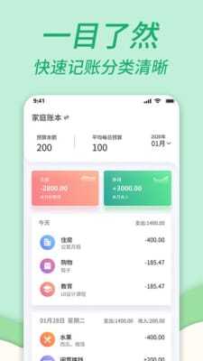 家庭共享记账本app