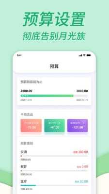 家庭共享记账本app