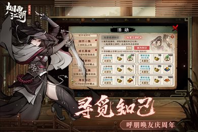 烟雨江湖不联网内购破解版