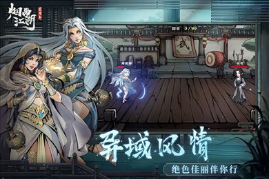 烟雨江湖内置作弊菜单破解版