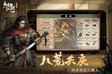 烟雨江湖内置作弊菜单破解版