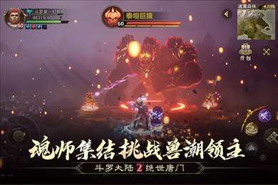 斗罗大陆2绝世唐门九游版