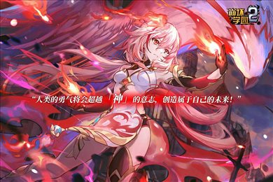 崩坏学园2单机破解版