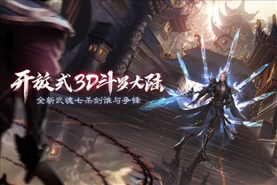 斗罗大陆2绝世唐门九游版