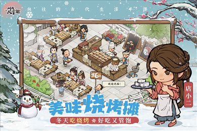 叫我大掌柜国际服