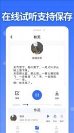 智能配音助手