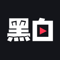黑白体育直播足球