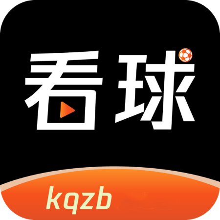 kqzb123看球直播app