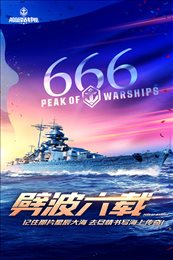 巅峰战舰所有战舰解锁版