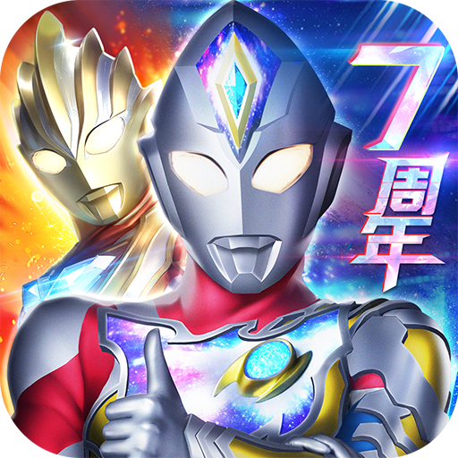奥特曼系列ol免费内购破解版
