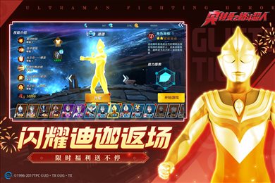 奥特曼之格斗超人内置菜单版