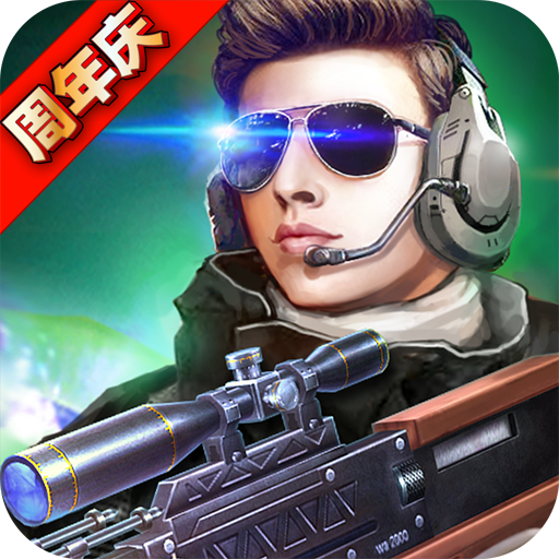 火线精英9999999点卷手机版