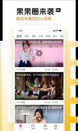 果果视频app