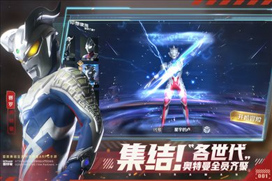 奥特曼集结无限钻石版