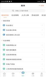 江苏智慧人社app