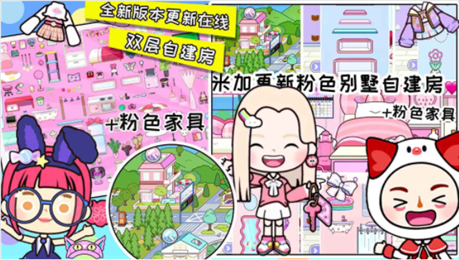 米加世界自建房