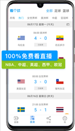 看个球直播app正版