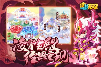 造梦无双手机版