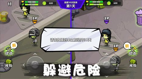 危机求生对战
