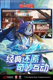 猫和老鼠无限金币版