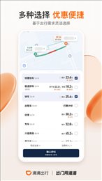 滴滴出行app
